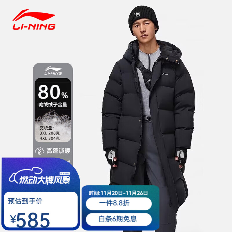 LiNing李宁 长款羽绒服 货号AYMu707 到手474 得物609 - 线报酷