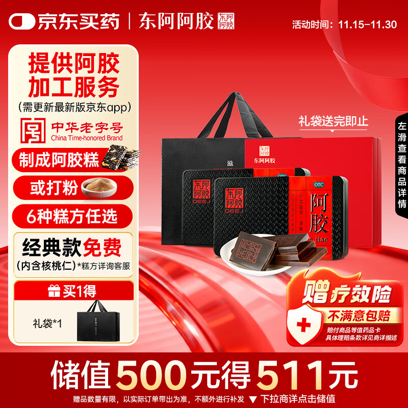 东阿阿胶 阿胶 125g*2盒 熬胶服务  鲜制阿胶糕 补血滋阴 润燥 止血 用于肺燥咳嗽 