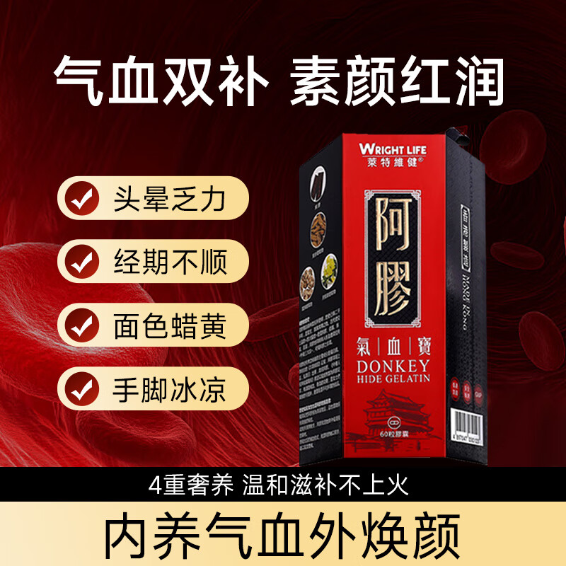 萊特維健（WRIGHT LIFE）【年货礼盒送礼佳品】阿胶气血宝当归补血改善贫血补铁胶囊香港 【初见成效 减轻疲惫感】 60粒*3盒 可服用45天
