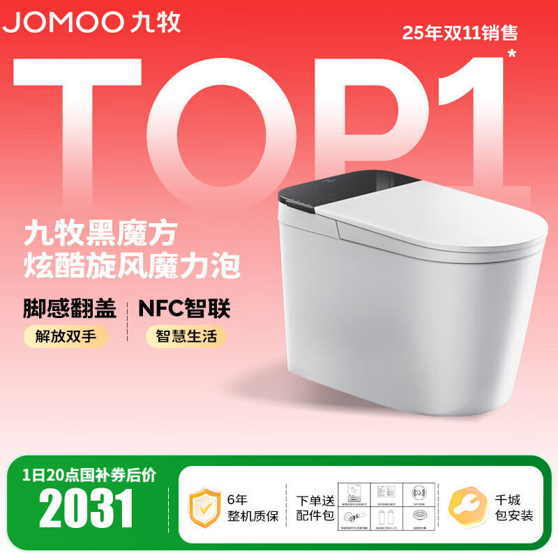 九牧（JOMOO）轻智能马桶家用卫生间恒温抗菌虹吸坐便器泡沫盾无水压限制SQ9650 【黑魔方】旋风魔力泡+免触+NFC 400坑距(390以上选择)