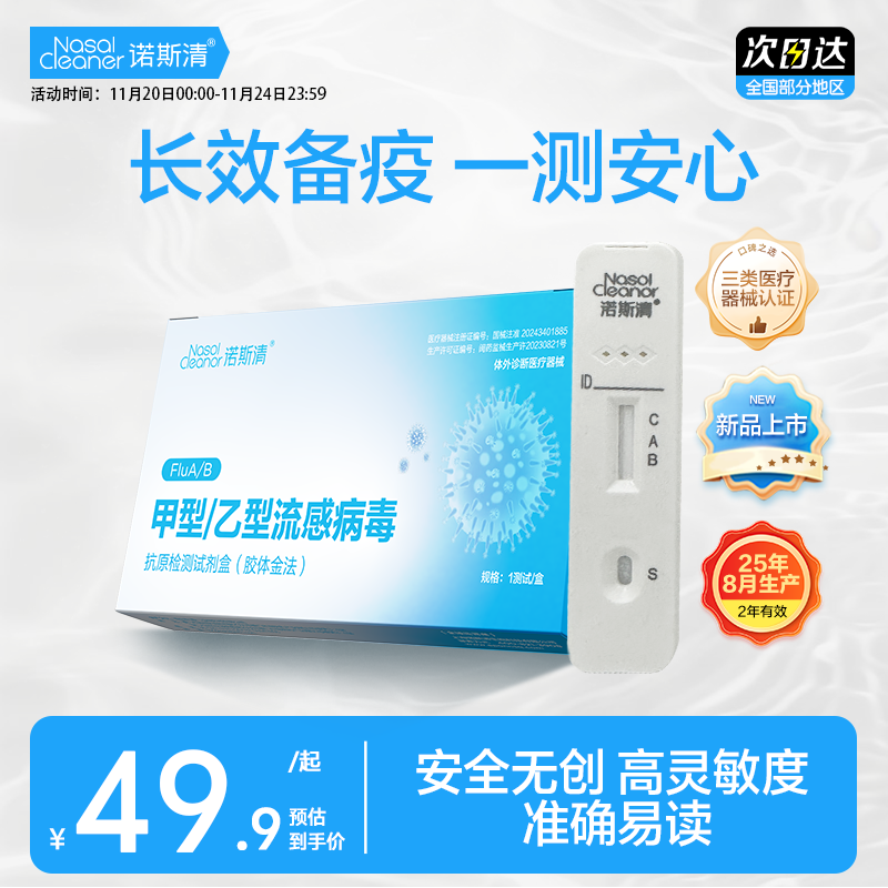 诺斯清海盐水喷鼻鼻炎喷剂生理海盐水儿童洗鼻器鼻喷雾鼻腔喷雾器鼻窦炎 【流感检测专用】甲乙流检测试剂盒（3盒装）