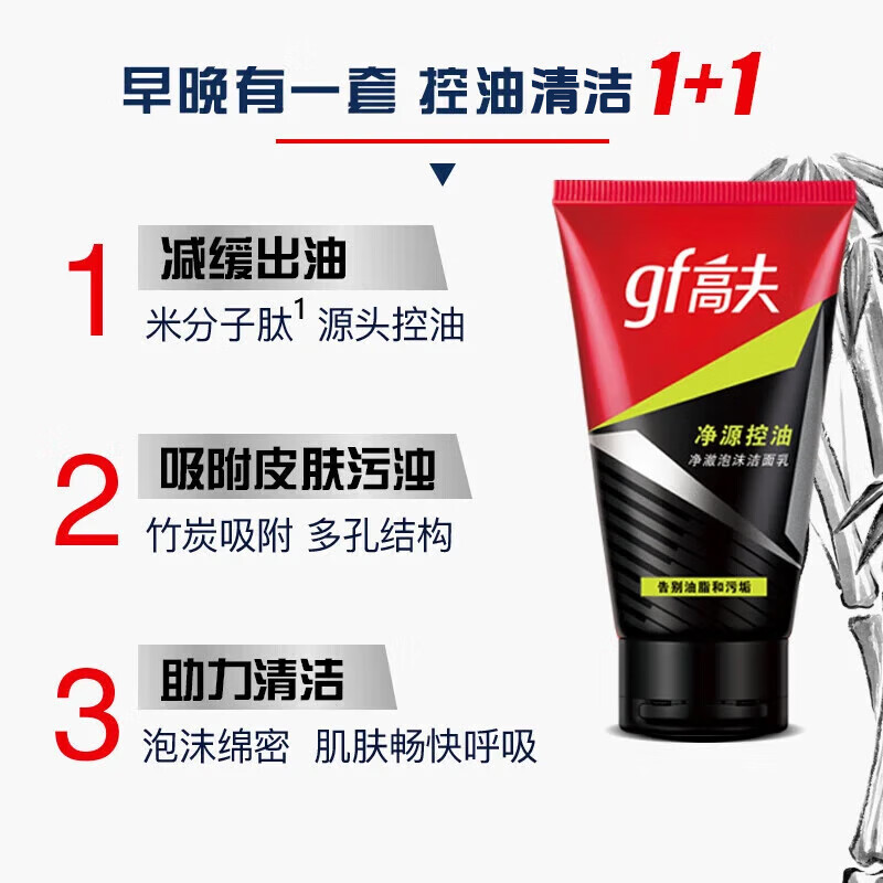 高夫（gf）男士套装护肤品保湿送男友新年礼物 3件套(洁面*2+乳)