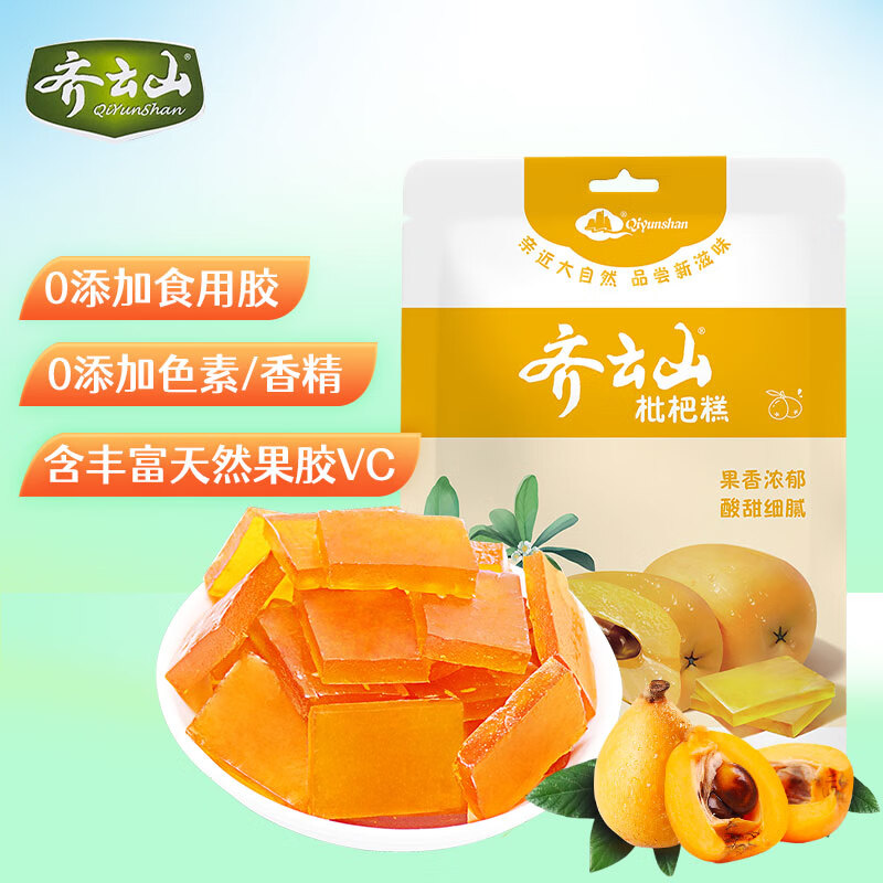 齐云山脐橙糕果糕袋装青梅脐橙枇杷江西特产168g 【枇杷糕】168g*1袋