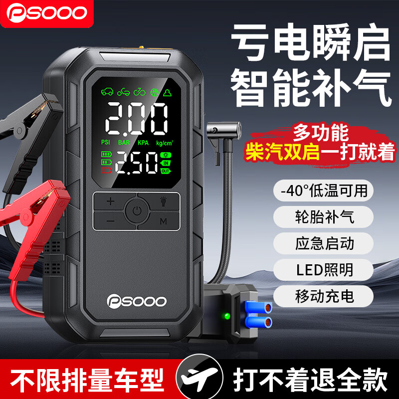 谱硕汽车应急启动电源搭电宝充气泵一体机车载电瓶便携打火神器户外强启打气照明救援 【应急电源+充气泵】不限排量丨防反接智能夹*送收纳袋