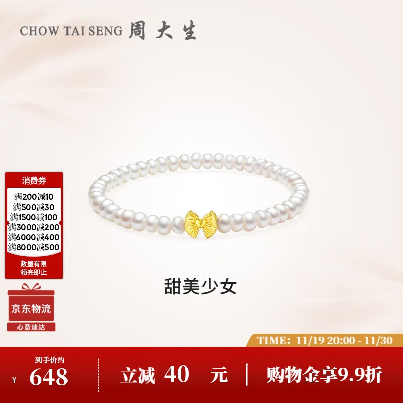 周大生足金珍珠手链淡水珠手串蝴蝶结黄金手饰送女生生日礼物