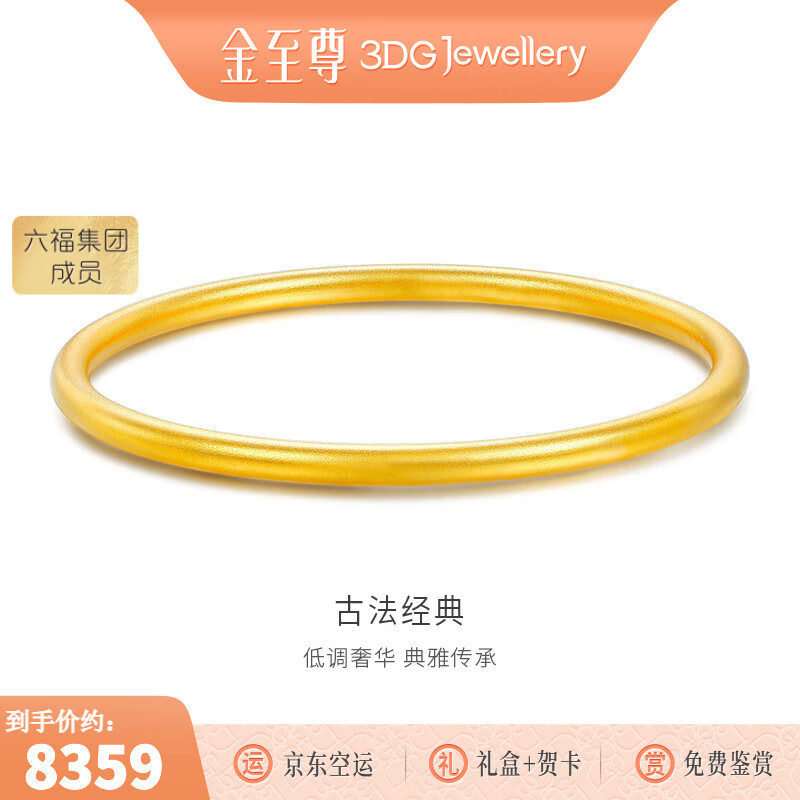 金至尊（3DG Jewellery）黄金手镯实心古法素圈镯子结婚三金送女友老婆妈妈生日礼物计价 硬金空心款56号7.17克（配珠宝礼盒）