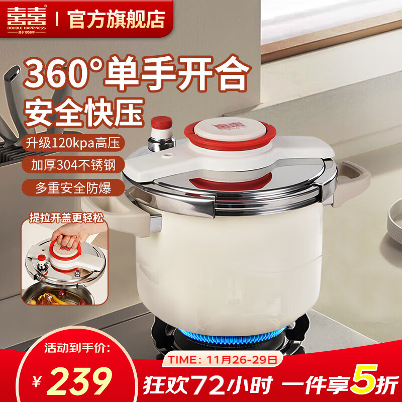 双喜高压锅单手开合304不锈钢防爆压力锅快炖电磁炉燃气灶通用高压锅 【白色】+304加厚不锈钢 22cm 5L