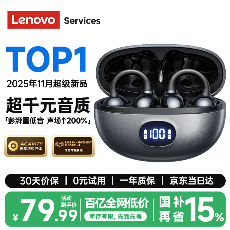 联想(Lenovo)【2025最新款|旗舰顶配】无线蓝牙耳机耳夹式骨传导概念开放挂耳运动降噪游戏超长续航强音质 银色