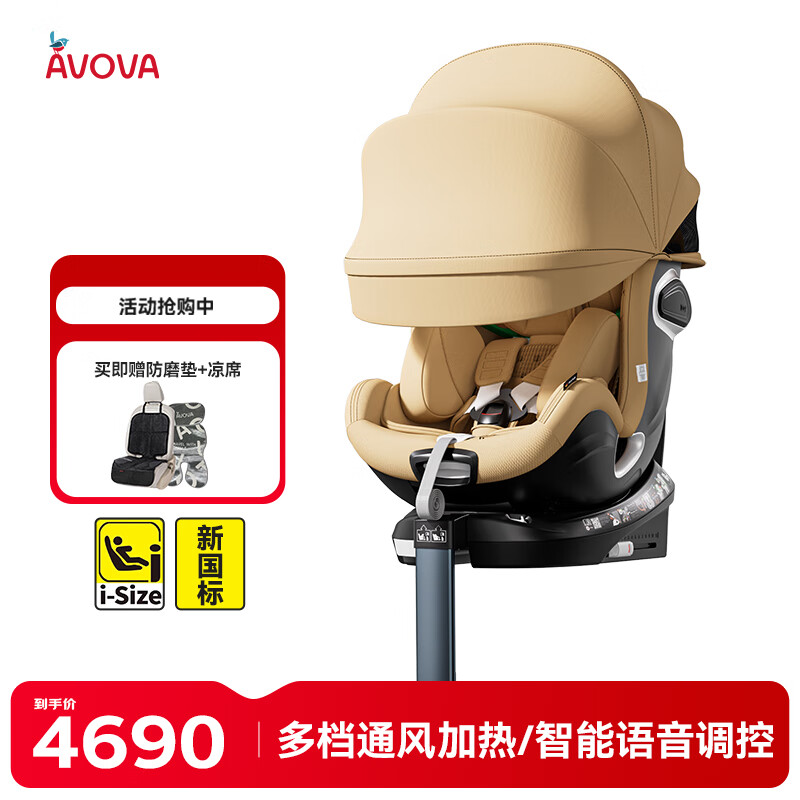 AVOVA 儿童安全座椅智能通风加热车载0-4-7岁i-Size认证小旋风F淡雅米