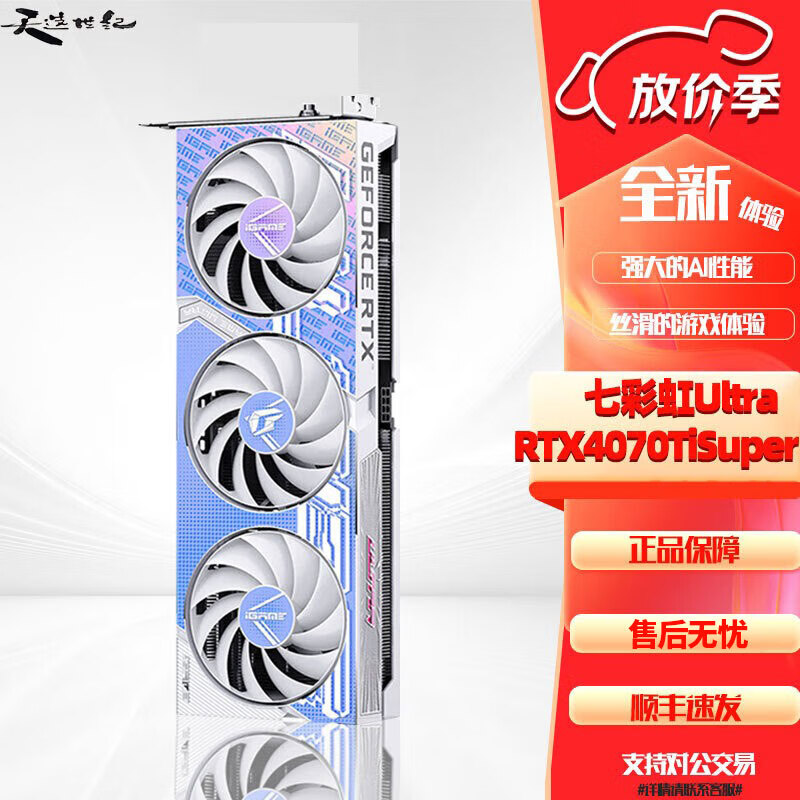 七彩虹rtx4060 4070/4070ti/4070s/4070tisuper/4080S火神/战斧/显卡 七彩虹ULTRA RTX4070TIS OC 拆机工包/一年质保