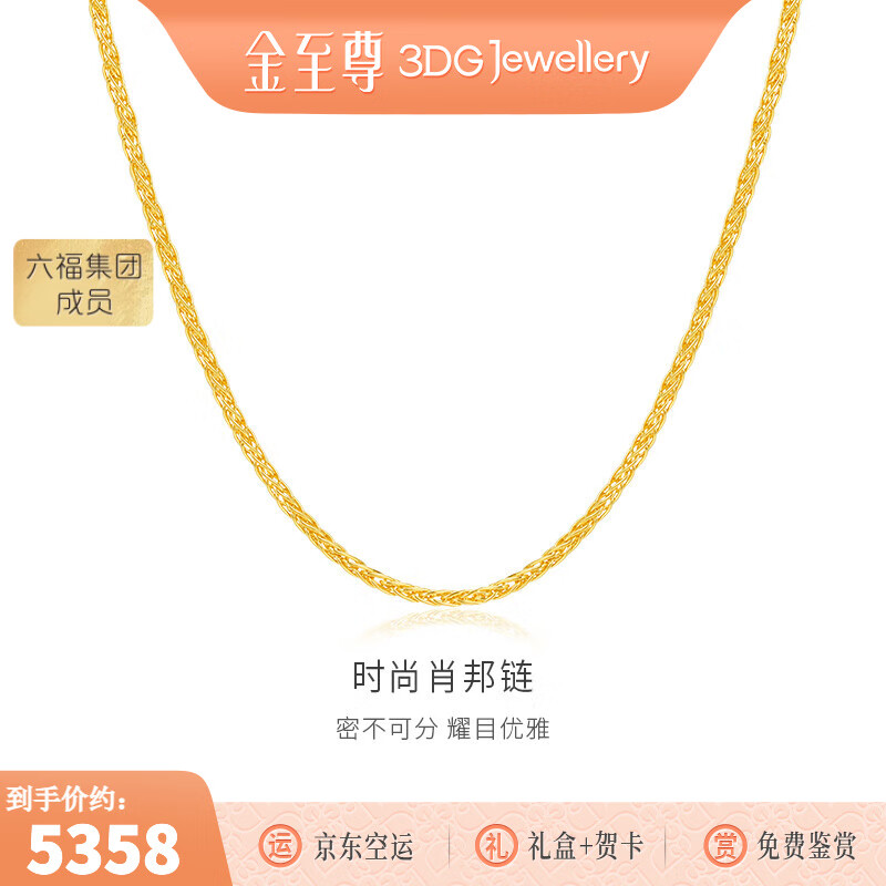 金至尊（3DG Jewellery）黄金项链女锁骨链W扣999足金素链链子送女友老婆生日礼物计价 金重4.64克NB01000320-45
