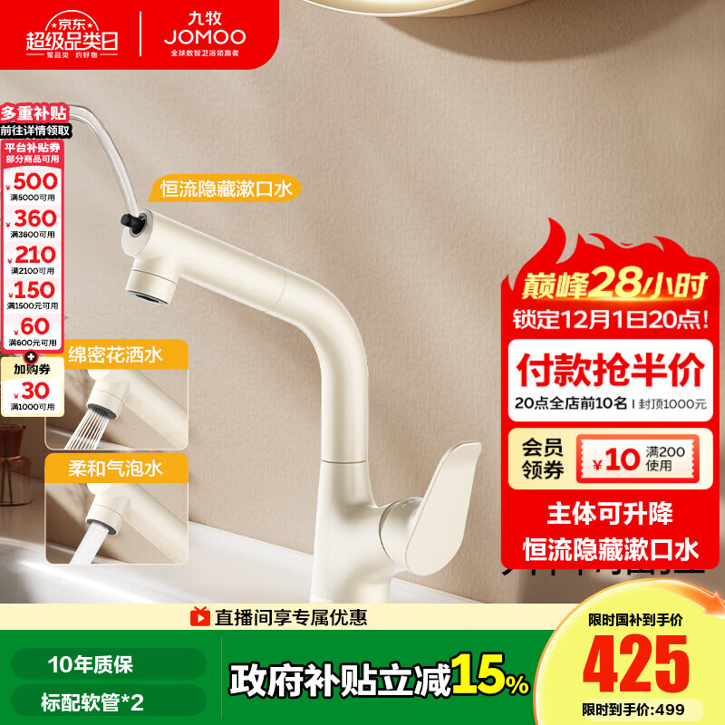 九牧（JOMOO）冷热洗脸盆面盆水龙头升降抽拉式双水花漱口水卫生间洗手盆浴室柜 【升降抽拉】32810奶白-新品