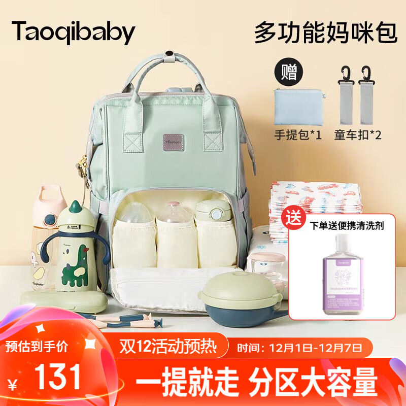 taoqibaby妈咪包婴儿外出用品母婴背奶双肩多功能大容量妈妈包石青绿