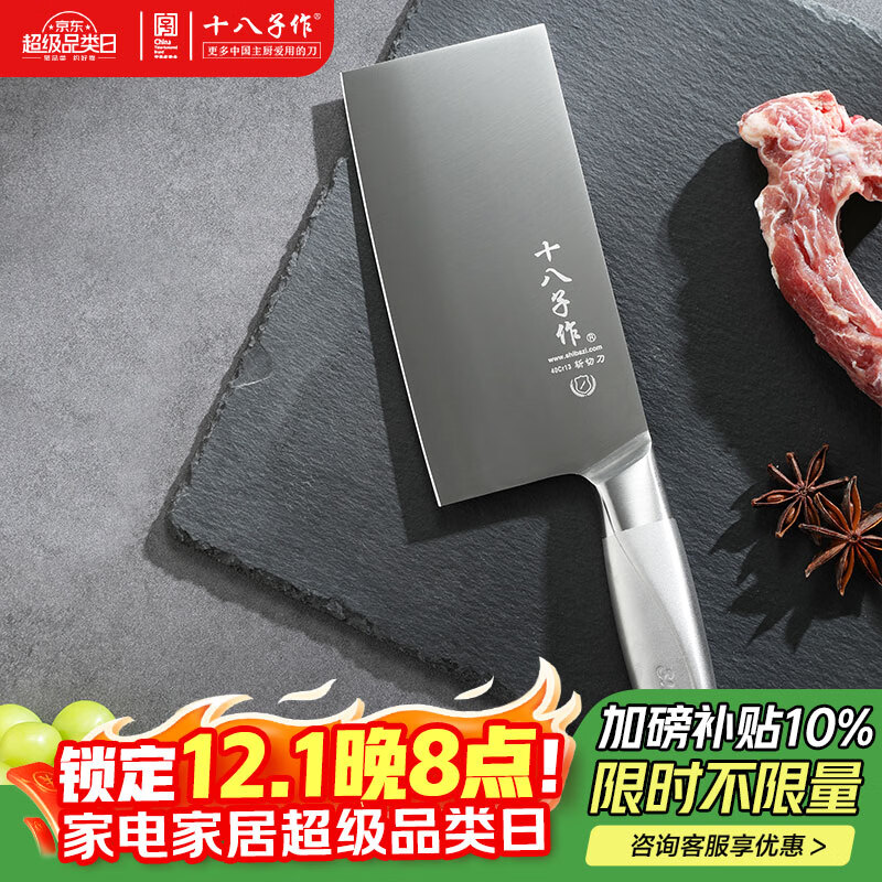 十八子作不锈钢家用菜刀 耐滑手柄刀具盈光斩切刀SL1703-AB【彩盒装】