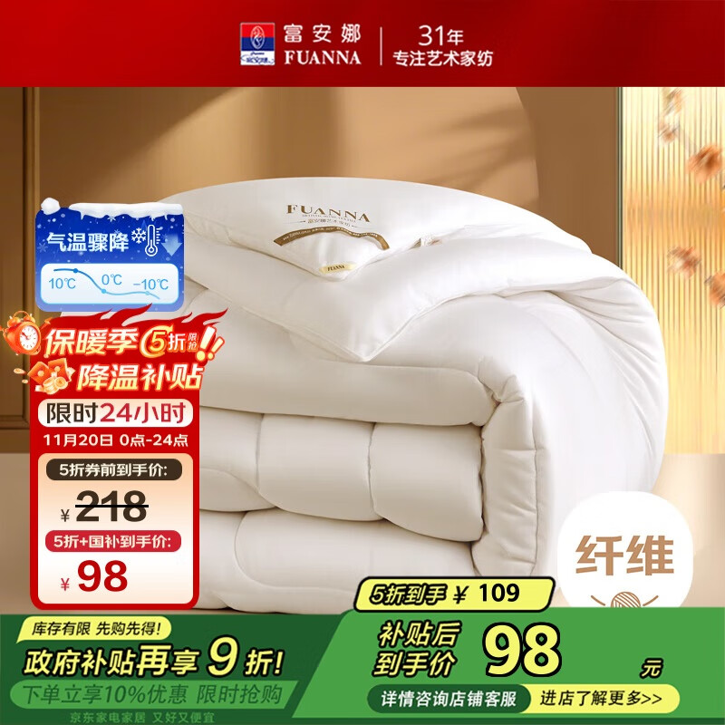 富安娜 舒暖 纤维被子冬季被芯 学生宿舍单人冬厚被 约4.2斤 152*210cm