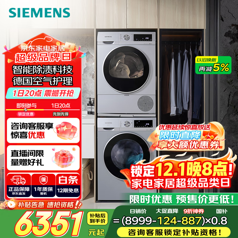 西门子（SIEMENS）iQ300洗烘套装 10kg 智能除渍  强效除螨 滚筒洗衣机+10kg 热泵烘干机  108AW+D80W 家电国家补贴
