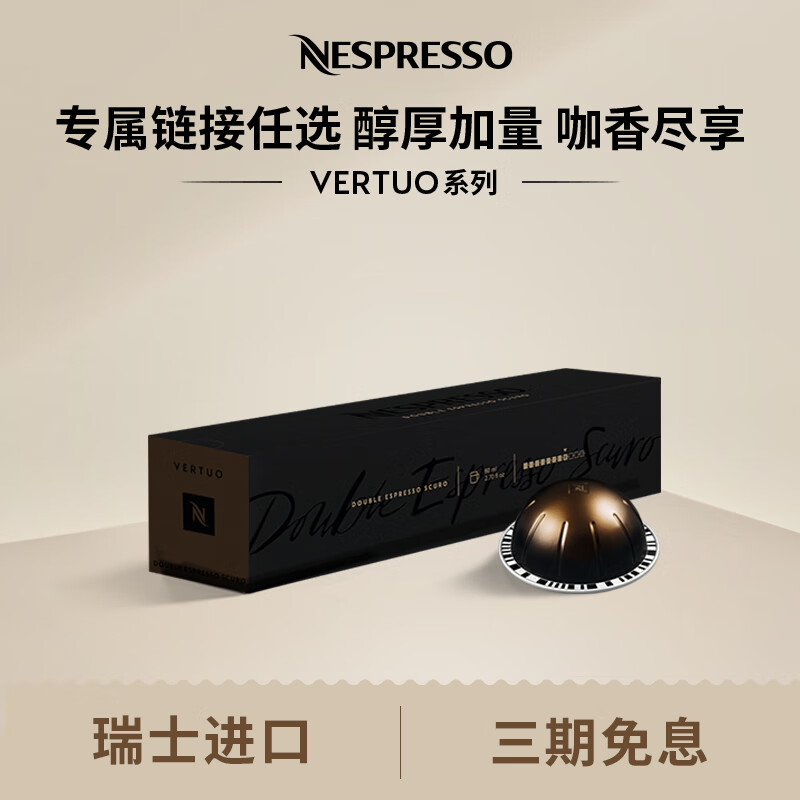 Nespresso奈斯派索美式浓缩大杯厚萃胶囊咖啡浓缩黑咖啡瑞士原装进口0糖0脂 浓醇双份浓缩（可可，强度11）10颗