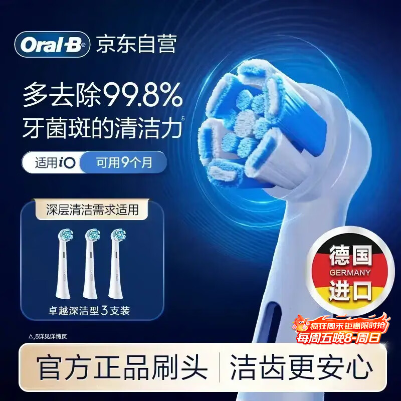 欧乐B电动牙刷头原装iO系列成人卓越深洁型3支装CW-3适用iO9/iO7/iO5/iO3/iO2系列刷头德国进口深度清