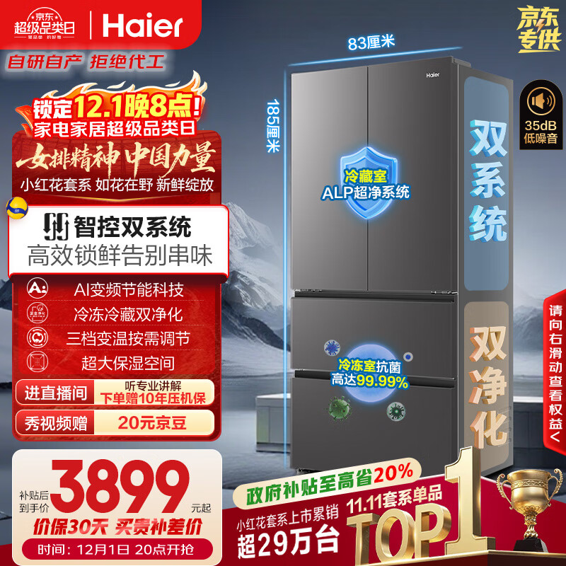 海尔（Haier）小红花550L法式多门冰箱双系统双净化一级能效大容量博卡灰BCD-550WGHFDC9GYU1国家补贴
