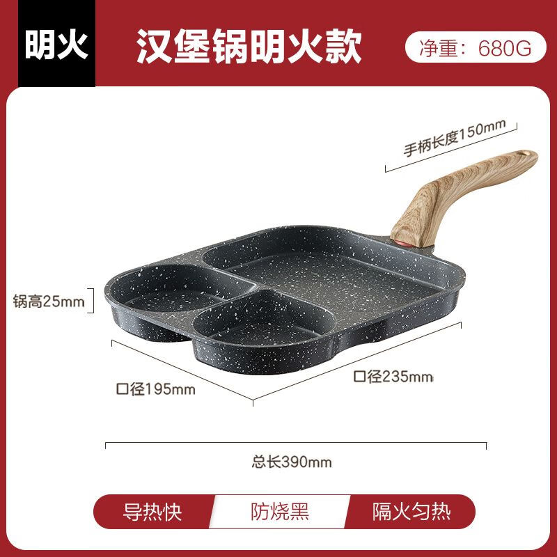 愛仕達早餐雞蛋家用煎鍋煎餅漢堡牛排平底鍋不粘鍋煎蛋神器三合一 2+1分區(qū)烹飪漢堡機【明火專用】