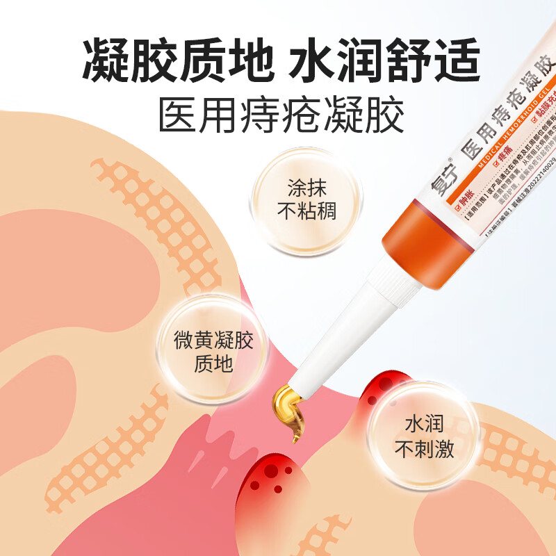 复宁医用痔疮凝胶械字号内外混合痔专用术后修复敷料便血肛裂瘙痒20g 5支【巩固装】长效巩固不反复
