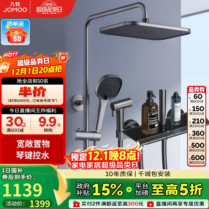 九牧（JOMOO）花洒淋浴套装枪灰琴键自动除垢精铜水路淋浴器36602-536/HBS-1