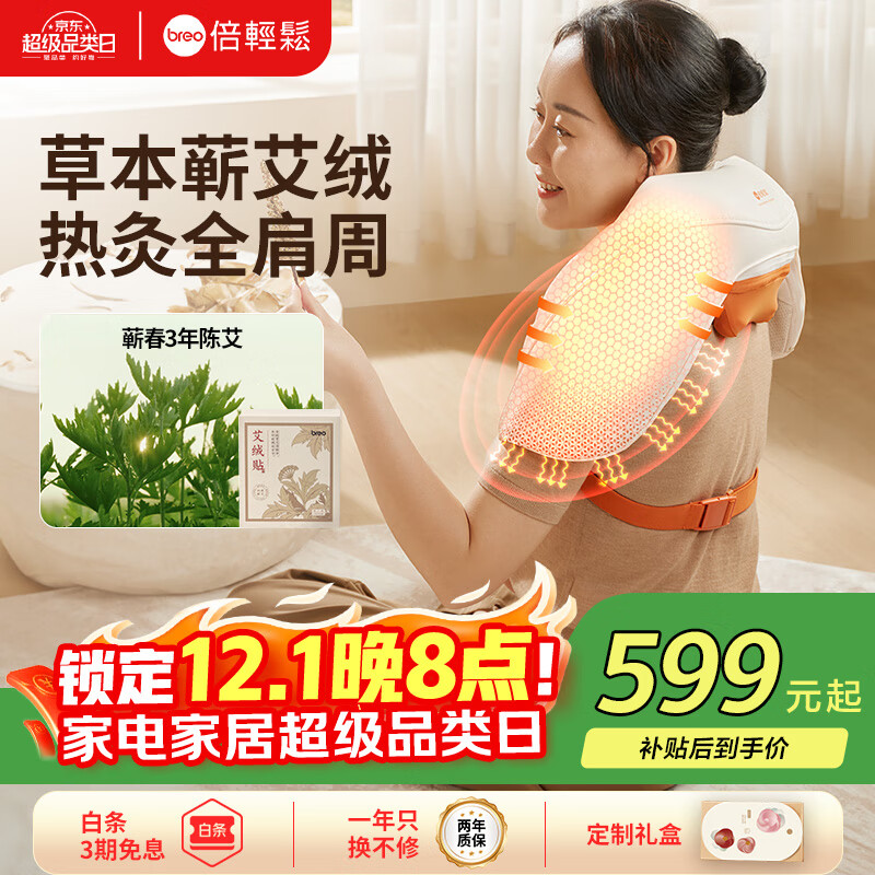 倍轻松（breo）N6mini-2代【肩周热灸版】颈椎按摩器按摩披肩肩颈按摩器腿腰颈部按摩仪 孙颖莎同款 实用生日礼物