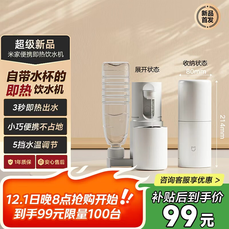 19:47 20点 米家小米即热式饮水机，眇殺价99 限量100台-创客网