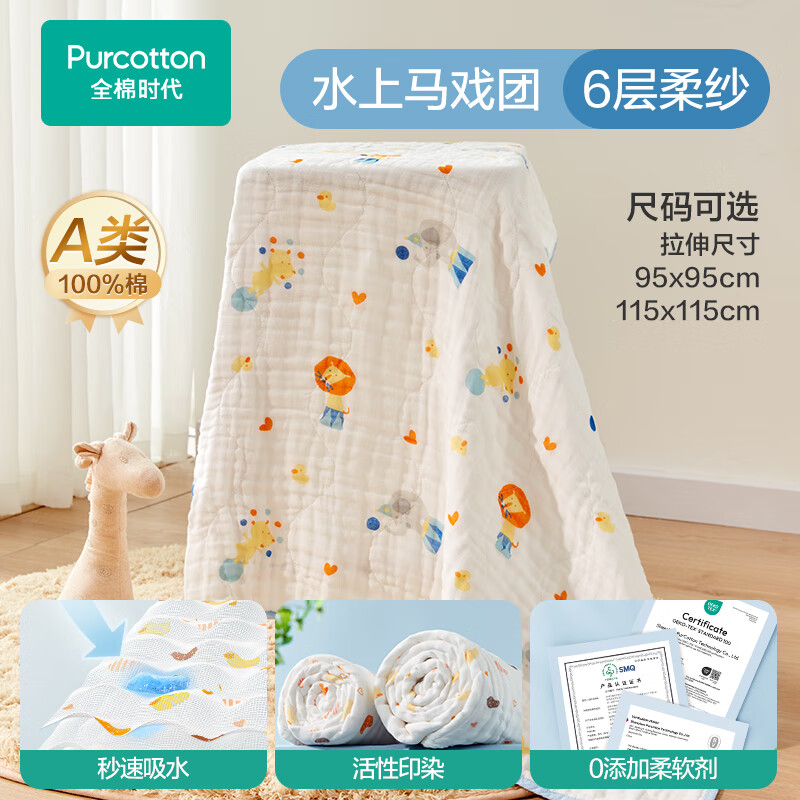 全棉时代婴儿纱布浴巾纯棉宝宝新生儿童浴巾超软吸水包巾洗澡用品 【经典款六层】马戏团 95cm
