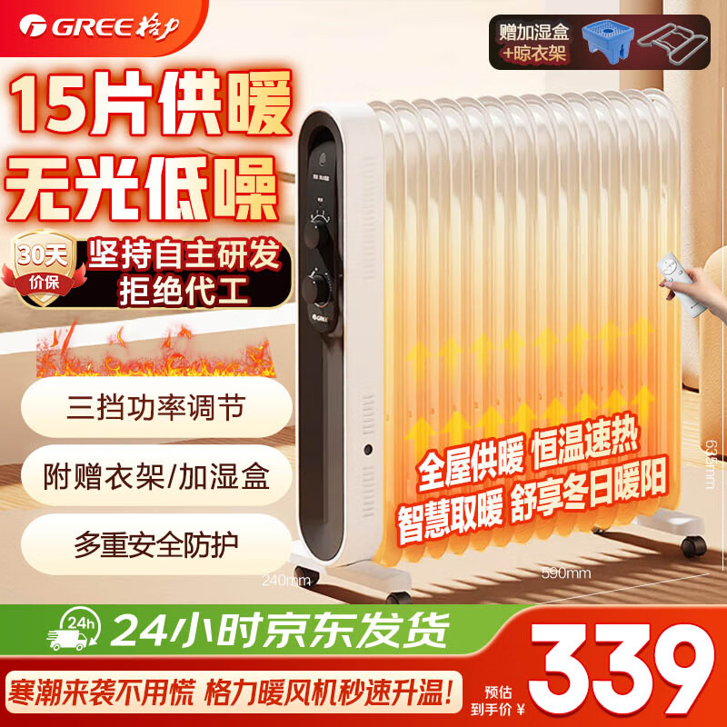 格力（GREE）取暖器电油汀家用电暖器片15片加宽油丁防烫电暖气片 NDY18-X6122