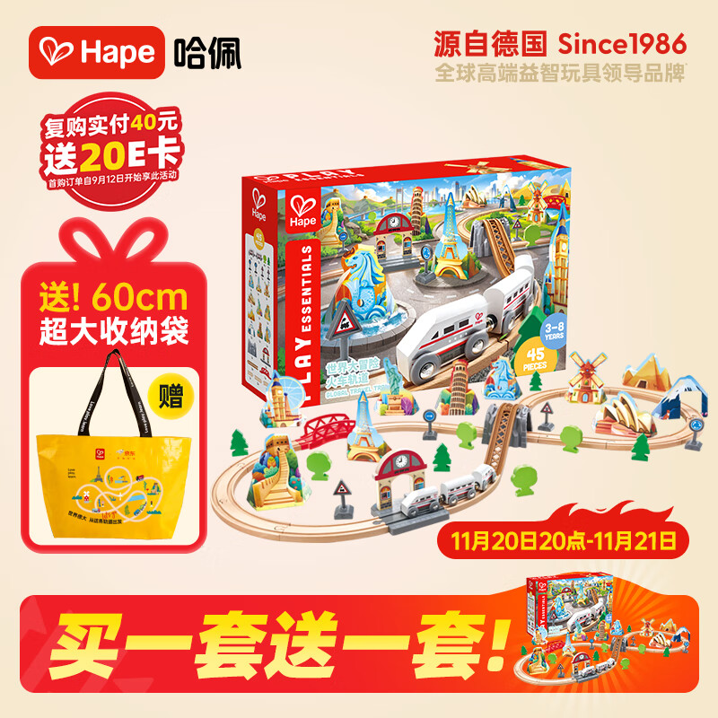 Hape系列兼容木质轨道玩具世界大冒险火车轨道宝宝节日礼物E7331