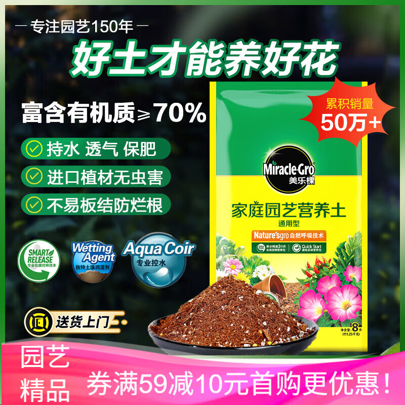 美乐棵 通用营养土养花花肥种植土花土肥料种菜土盆栽绿植专用土壤8L