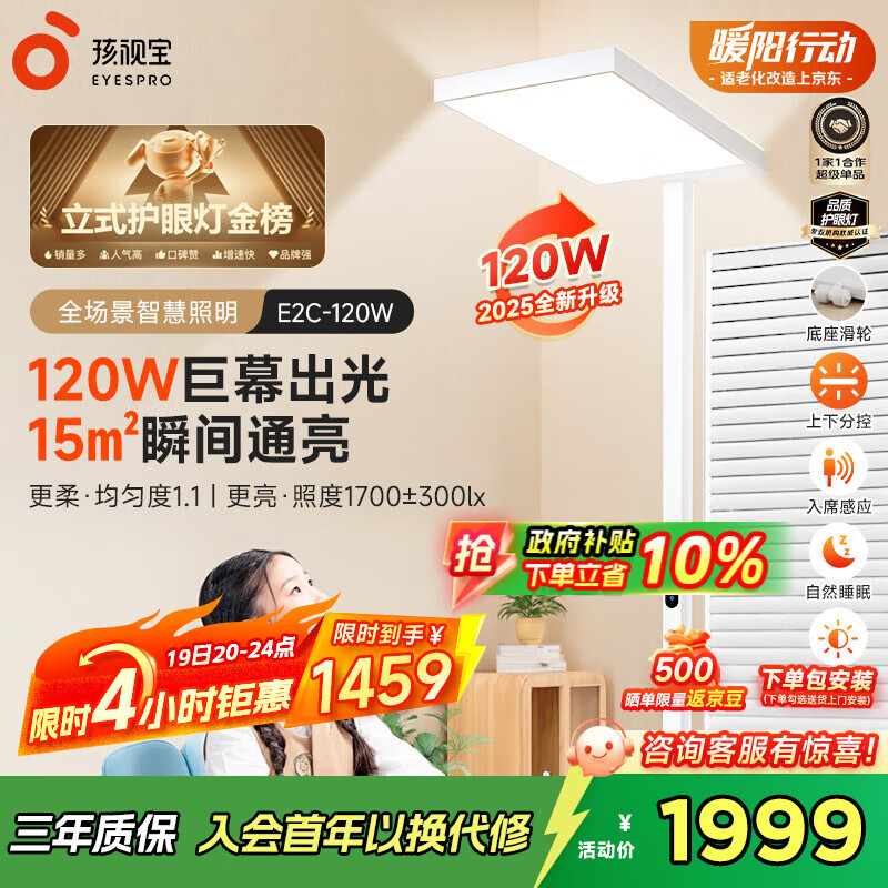 孩视宝 学习阅读台灯E2C-120W