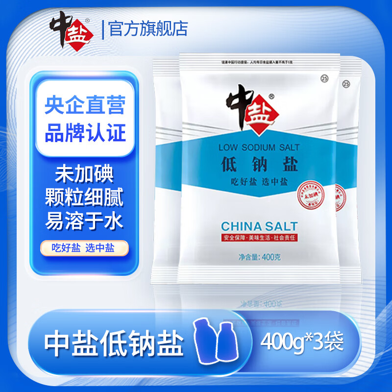 中盐低钠未加碘盐400g精制低钠钾盐食用盐巴食盐家用碘盐低钠盐 400g*3袋