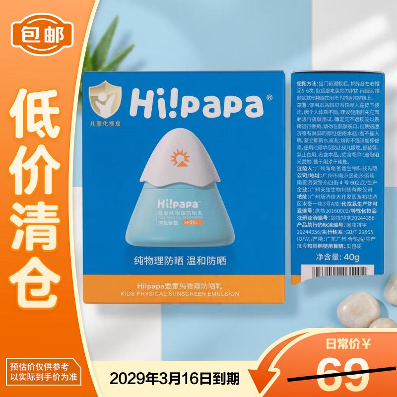 海龟爸爸婴童纯物理防晒乳40g入眼不刺激清水可卸宝宝面霜防晒霜 微瑕