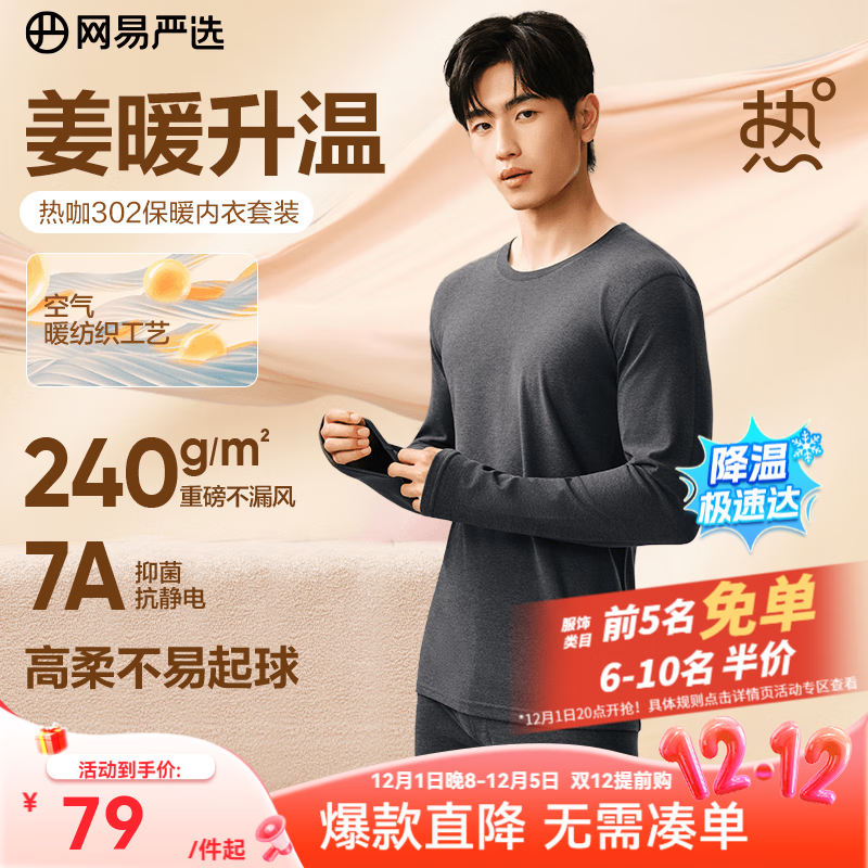网易严选新品热咖302暖姜保暖内衣240g重磅7A抗菌柔软透气不闷汗秋衣秋裤 A款240g升级-慕斯灰-男款 L