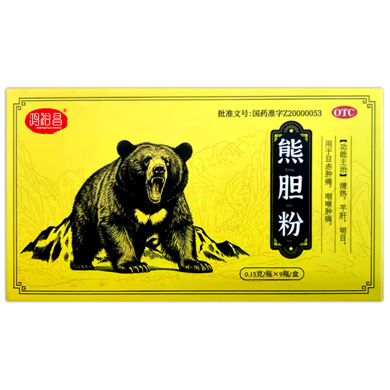 [鸿裕昌]熊胆粉 0.15g*9瓶 1盒装 0.15g*9瓶 清热平肝目赤肿痛咽喉肿痛 国药准字金胆级正品otc礼盒装熊胆粉