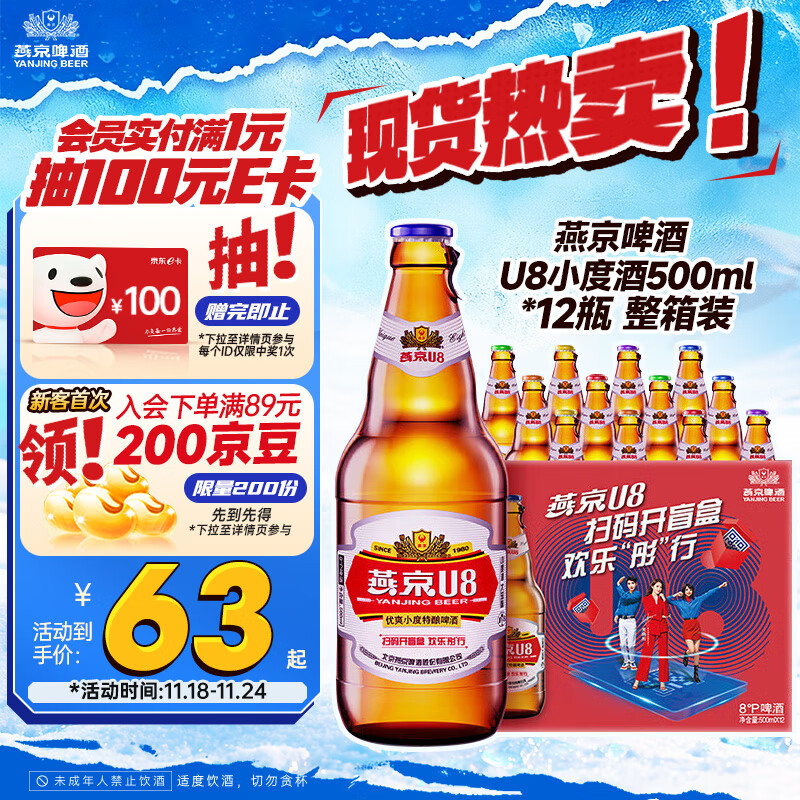 燕京啤酒 U8小度酒500ml*12瓶 整箱装 现货开抢新老包装交替发货