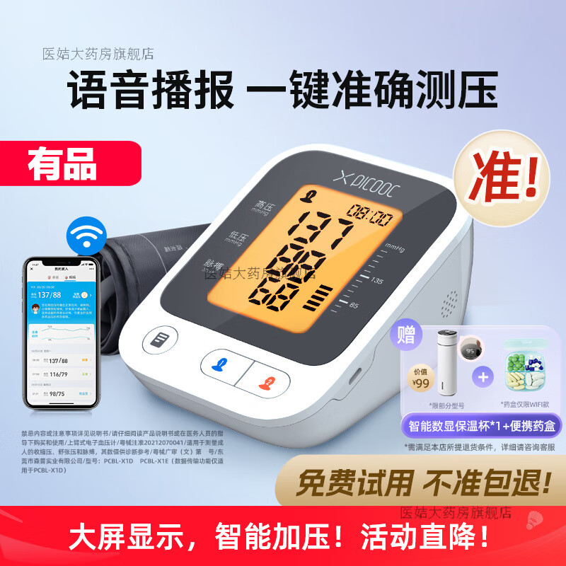PICOOC血壓測量儀家用有品老人臂式全自動高精準語音測壓儀充電子血壓計 BL-BP918N充電款 【升級款WIFI背光版