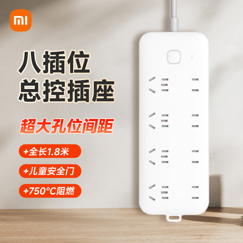 小米（MI）插线板8位总控开关插排插座插板一转多插座全长1.8m适用小米17小米电暖器/热水器/电热毯