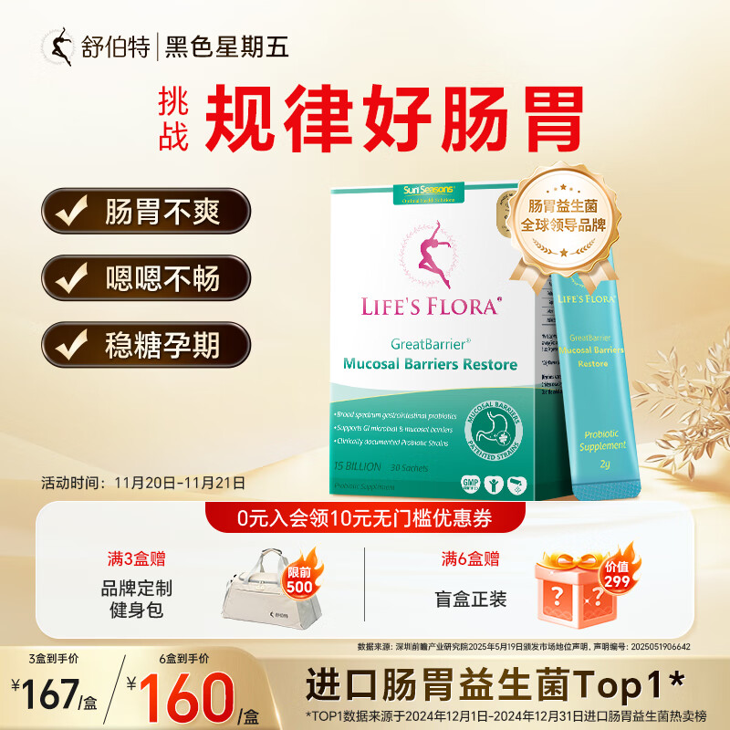 舒伯特益生菌成年人增强免疫调理肠道菌群孕妇改善肠胃脾胃粉剂30袋/盒