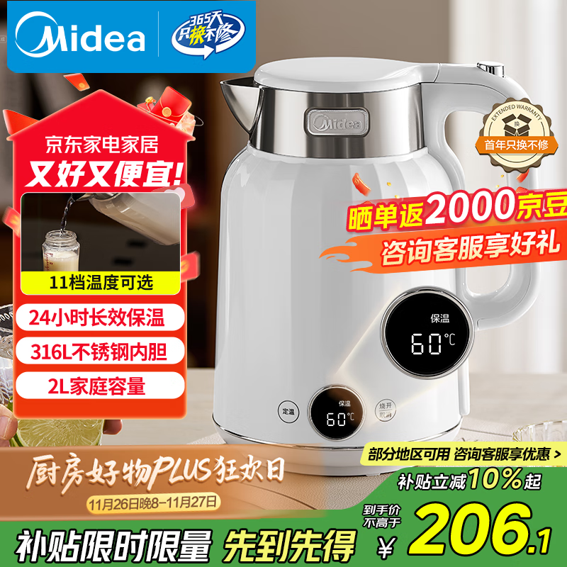 美的（Midea）艺术家电热水壶烧水壶自动断电保温一体2L大容量无缝电水壶316L不锈钢恒温壶 11档温控 MK-SH59-Q
