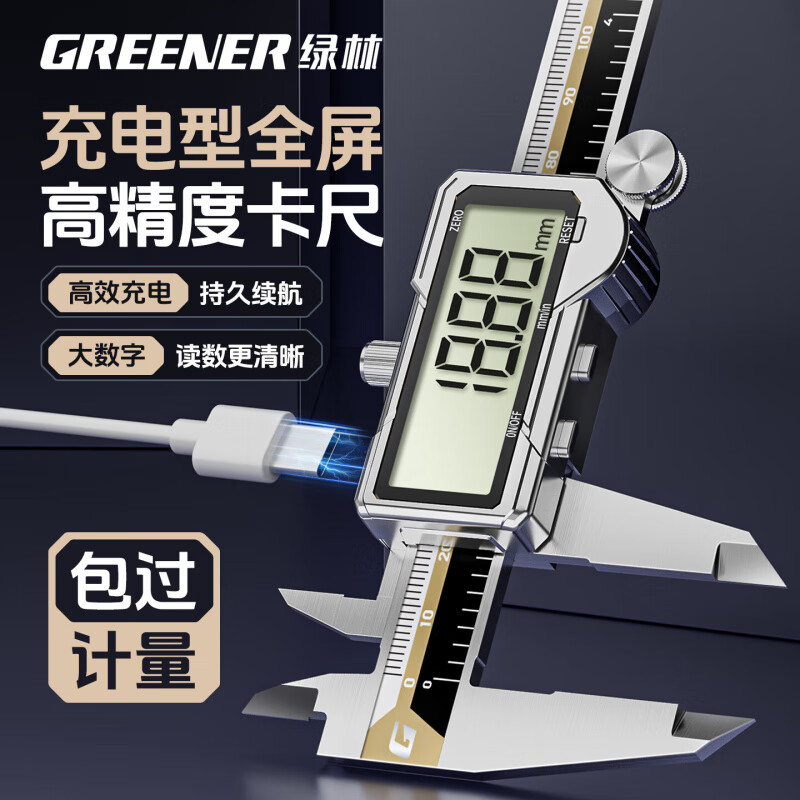 绿林（GREENER）游标卡尺高精度充电型数显珠宝专用电子小型工业级精密款卡尺 【Type-C充电型】级数显150mm-送充电线+
