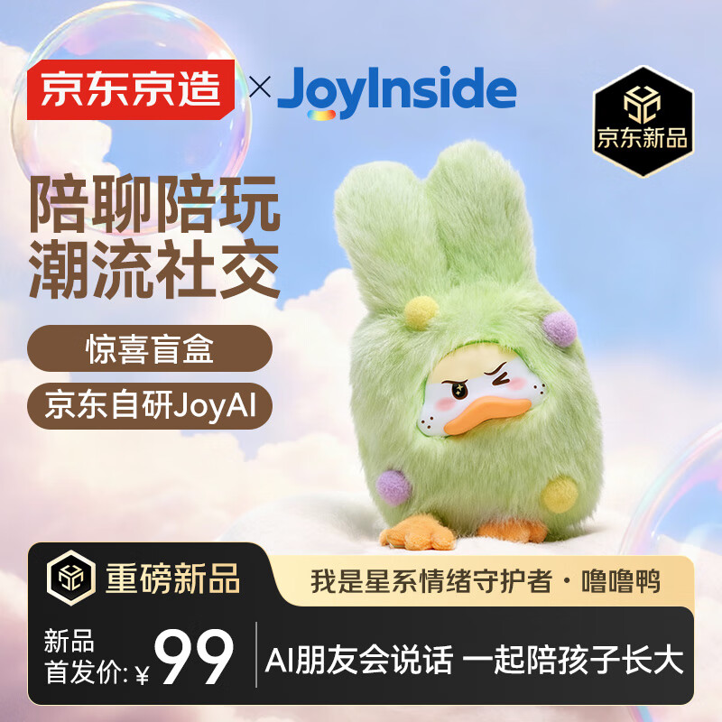 京东京造AI毛绒玩具盲盒智能对话机器人玩偶儿童生日圣诞礼物挂件噜噜鸭