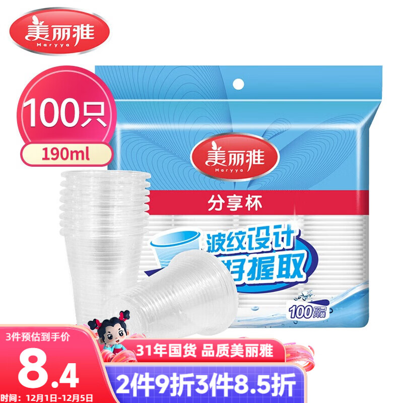 美丽雅 一次性杯子塑料杯190ml*100只加厚透明果汁饮料水杯小号家用