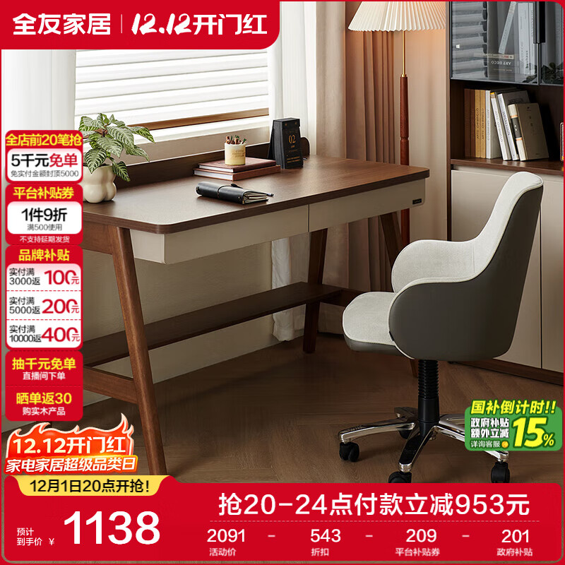 全友家居 新中式风书桌椅客厅书房多功能储物实木腿学习工作台电脑桌