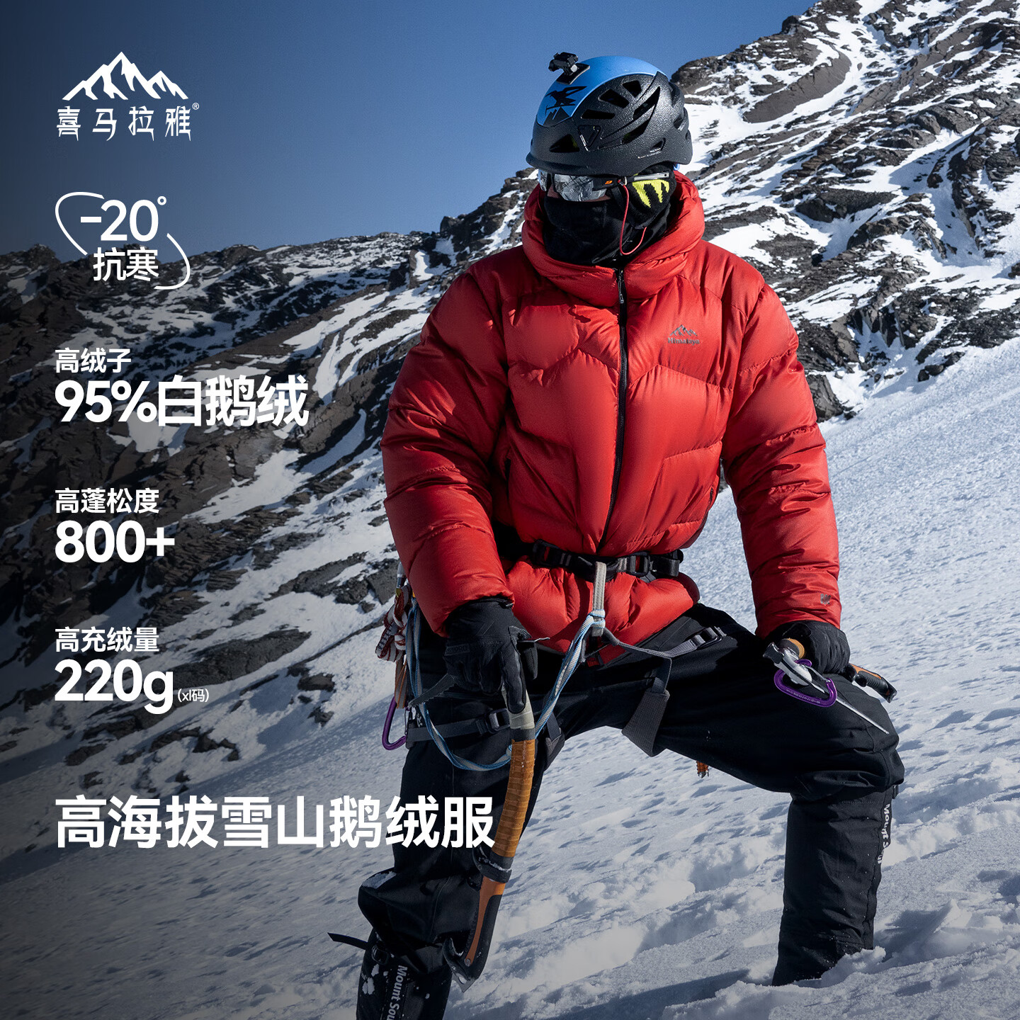 喜马拉雅玉龙鹅绒服800蓬95绒-20°C雪山攀登专业户外抗寒防风高蓬羽绒服