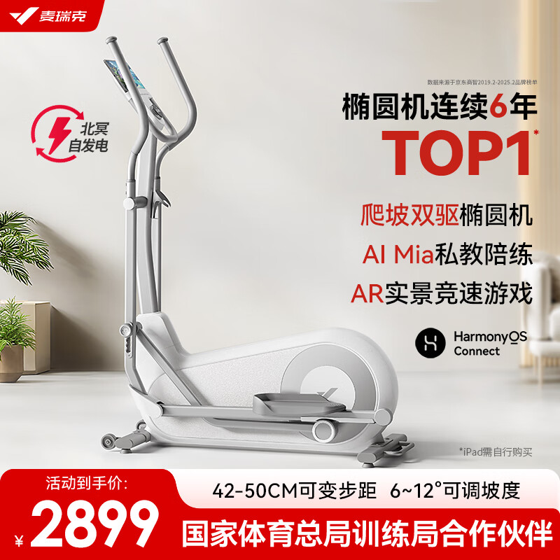 麦瑞克（MERACH）智能椭圆机家用椭圆仪太空漫步机运动健身器材 凌波L7 Pro 全新升级-坡度步距可调-自发电