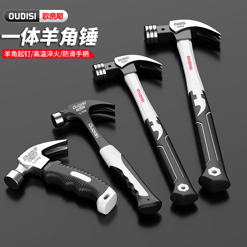 欧帝斯不锈钢锤子家用羊角锤一体铁锤迷你锤木工专用起钉榔头小锤子工具 0.25kg迷你羊角锤