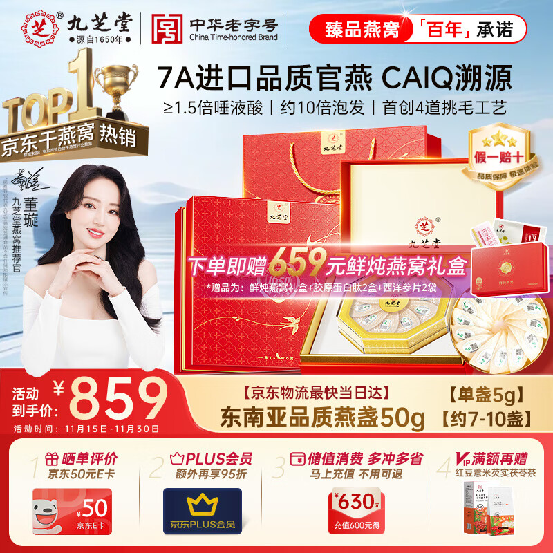 九芝堂干燕窝干盏50g礼盒 送长辈礼物送妈妈东南亚进口溯源生日滋补礼品